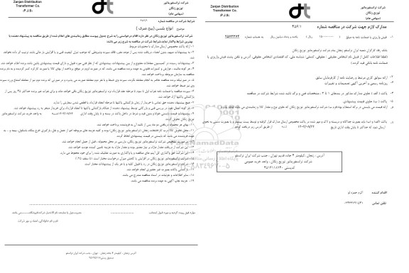 مناقصه انواع بلسن (پیچ متری)