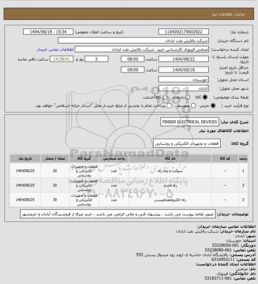 استعلام FINDER ELECTRICAL DEVICES