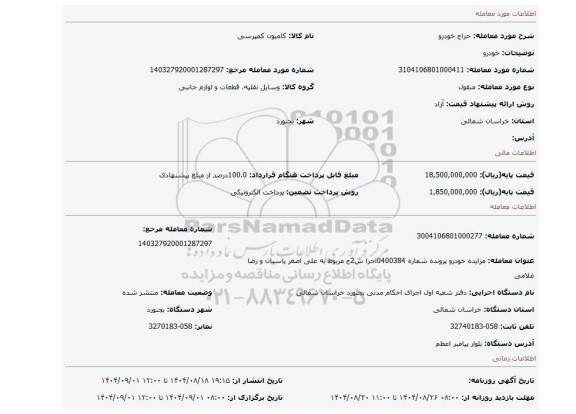 مزایده، خودرو