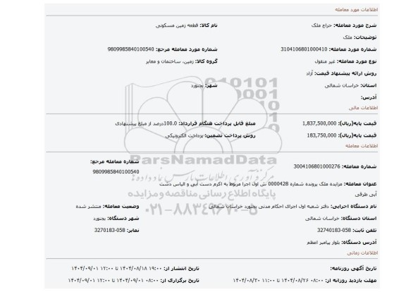 مزایده، ملک