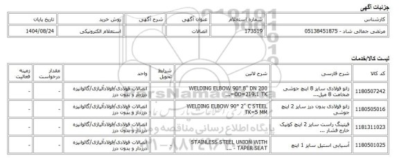 استعلام الکترونیکی، اتصالات