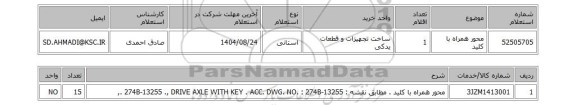 استعلام محور همراه با کلید