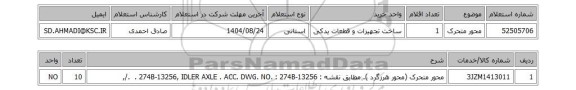 استعلام محور متحرک