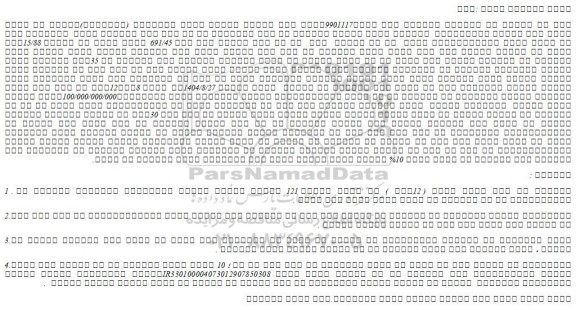 مزایده یک باب مغازه تحت پلاک 691/45 طبقه همکف به مساحت 15/88متر مربع