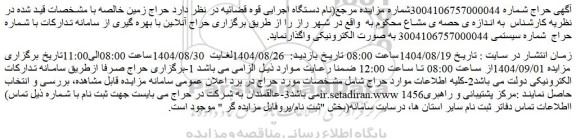 مزایده حراج زمین خالصه