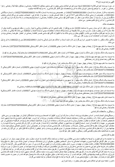 مزایده ملک با پلاک ثبتی 517 فرعی از 164 اصلی مفروز و مجزی از 44 فرعی