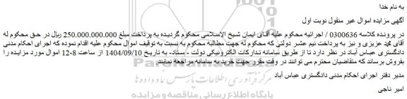 مزایده اموال غیر منقول