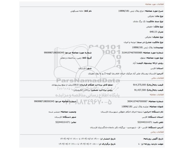مزایده، پلاک ثبتی 10896/181