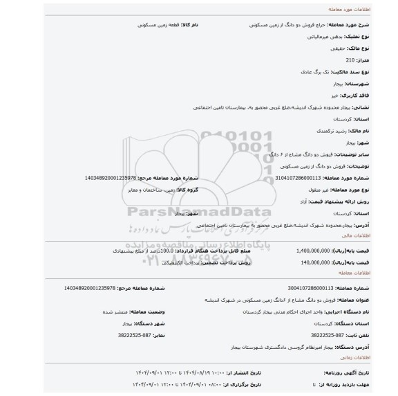 مزایده، فروش دو دانگ از زمین مسکونی