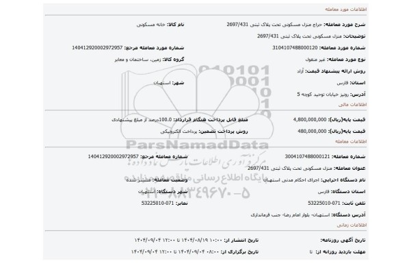 مزایده، منزل مسکونی تحت پلاک ثبتی 2697/431