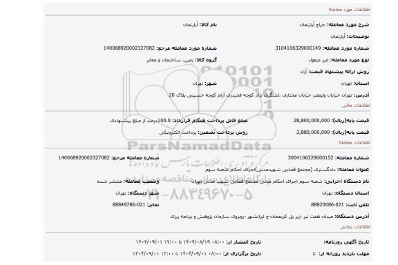 مزایده، آپارتمان