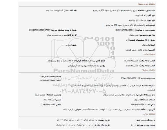 مزایده، یک قطعه باغ  انگور به متراژ حدود 880 متر مربع