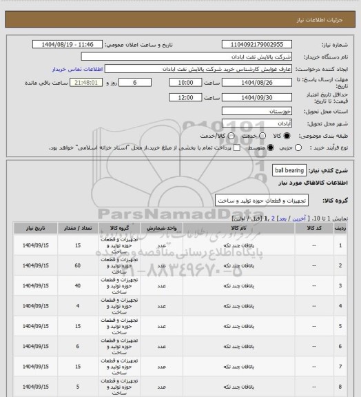 استعلام ball bearing