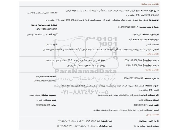 مزایده، فروش ملک شیراز- خیابان جهاد سازندگی - کوچه 3 - سمت راست کوچه فرعی 3/3 پلاک 103 (فرعی 4/4 خیابان یزدا