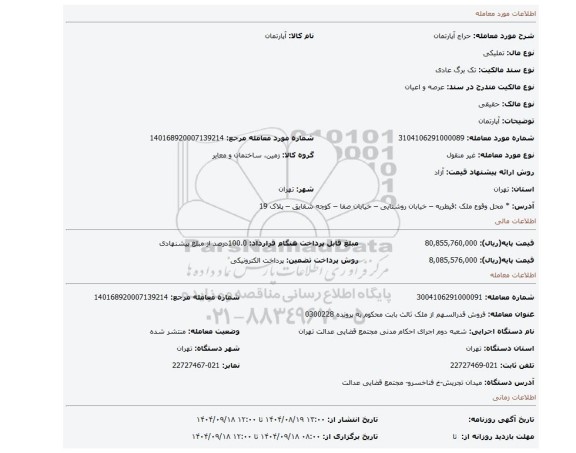مزایده، آپارتمان