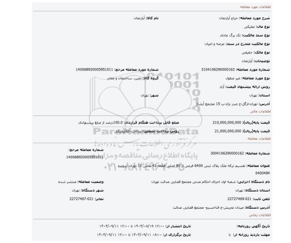 مزایده، آپارتمان