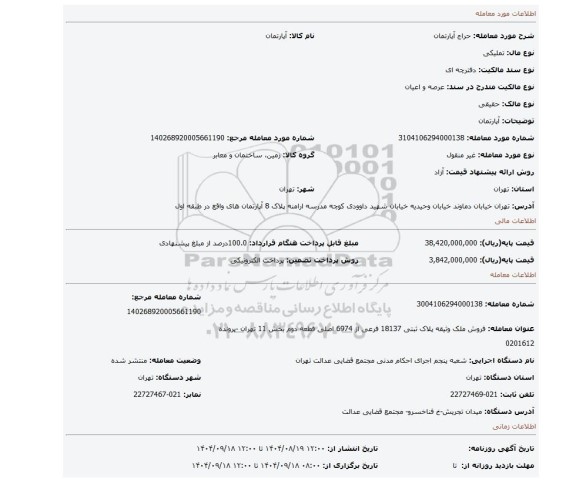 مزایده، آپارتمان