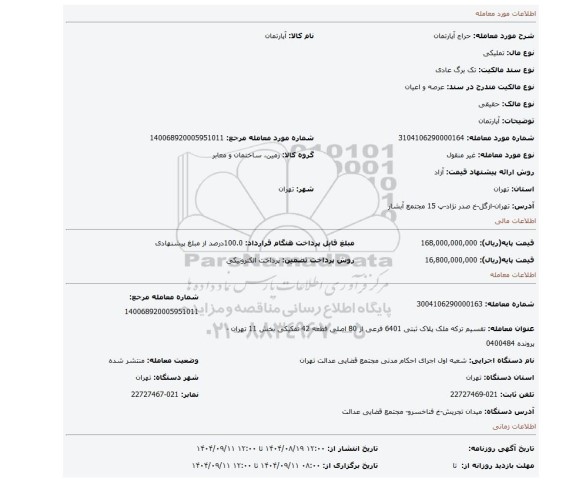 مزایده، آپارتمان