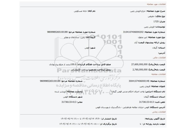 مزایده، فروش زمین