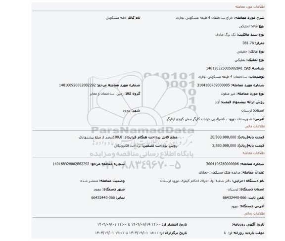 مزایده، ساختمان 4 طبقه مسکونی تجاری