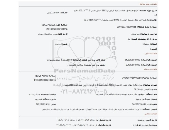 مزایده،  طبقه اول ملک شماره  فرعی از 5892 اصلی بخش 3 ***0100313 ج 12