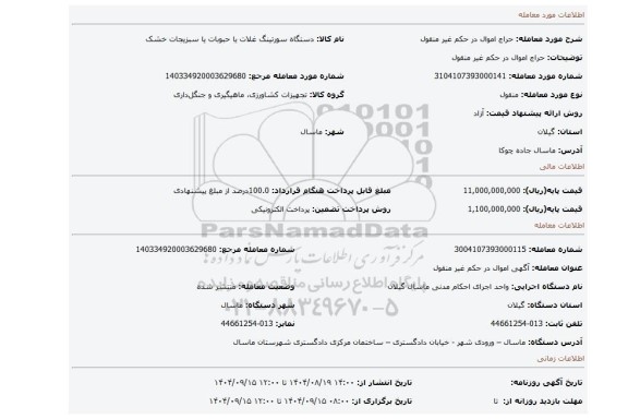 مزایده، حراج اموال  در حکم غیر منقول