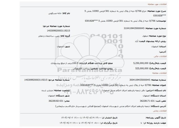 مزایده،   0/706 حبه از پلاک ثبتی به شماره 501 فرعی 10393 بخش 5 ***0301828