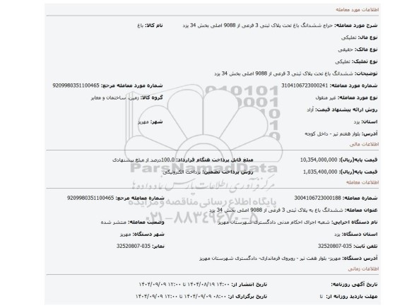 مزایده، ششدانگ باغ تحت  پلاک ثبتی 3 فرعی از 9088 اصلی بخش 34 یزد