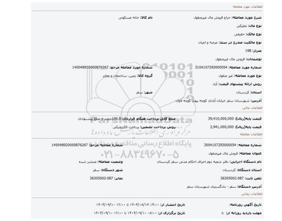 مزایده، فروش مال غیرمنقول