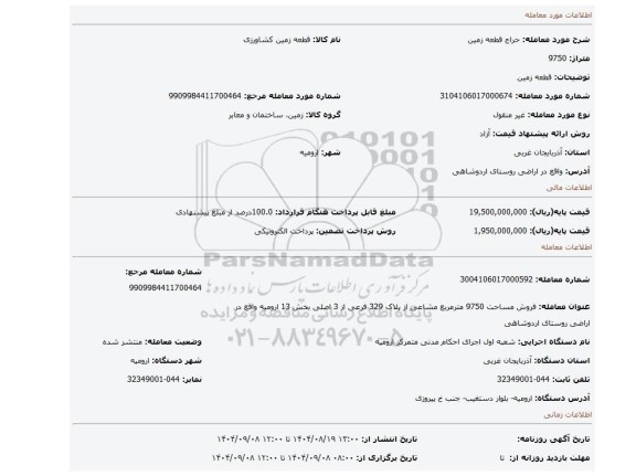 مزایده، قطعه زمین