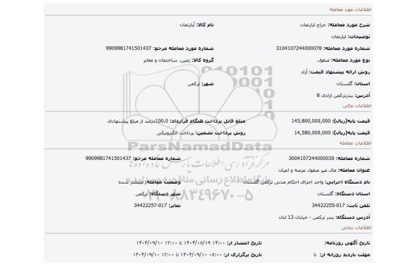 مزایده، اپارتمان