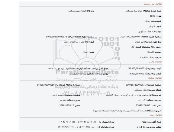 مزایده، ملک مسکونی