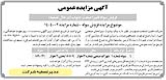 مزایده فروش سوله 