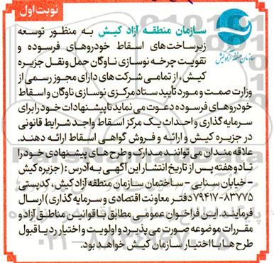 فراخوان توسعه زیرساخت های اسقاط خودروهای فرسوده و تقویت چرخه نوسازی ناوگان حمل و نقل