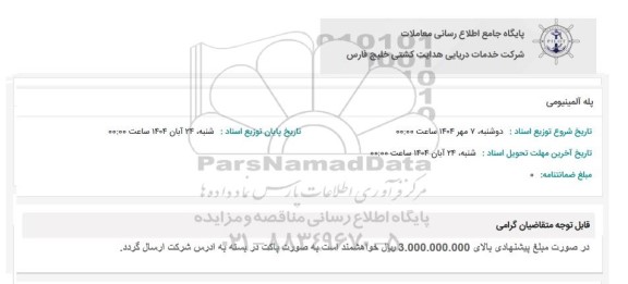 استعلام پله آلمینیومی 