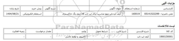 استعلام الکترونیکی، کیف لپ تاپ ویوو مناسب برای لپ تاپ 16 اینچ رنگ خاکستری
