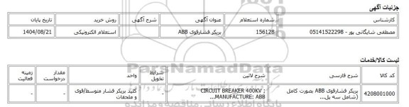 استعلام الکترونیکی، بریکر فشارقوی ABB