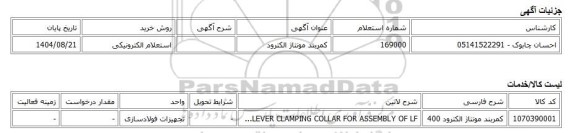 استعلام الکترونیکی، کمربند مونتاژ الکترود