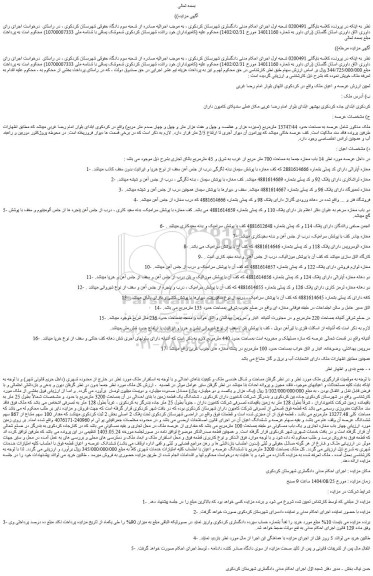 مزایده ملک عرصه به مساحت حدود 13747/44 مترمربع