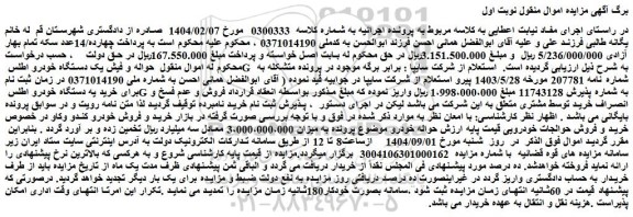 مزایده حواله و فیش یک دستگاه خودرو اطلس g