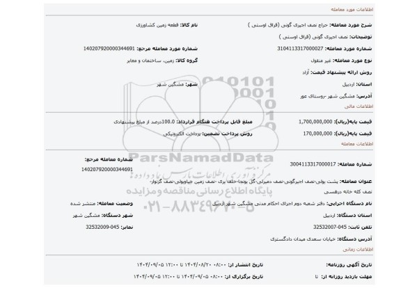 مزایده، نصف اجیری گونی (قراق اوستی )