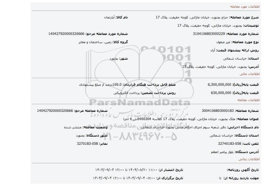 مزایده، بجنورد، خیابان ماژانی، کوچه حقیقت، پلاک 17