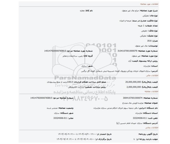 مزایده، مال  غیر منقول