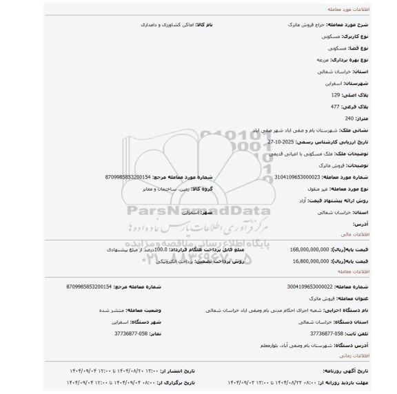 مزایده، فروش ماترک