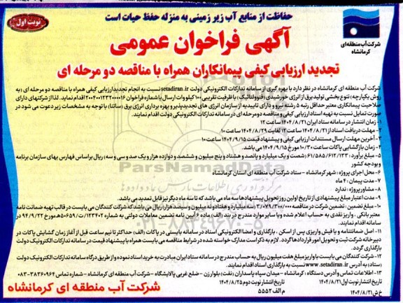تجدید ارزیابی کیفی  تنوع بخشی تولید برق از انرژی خورشیدی