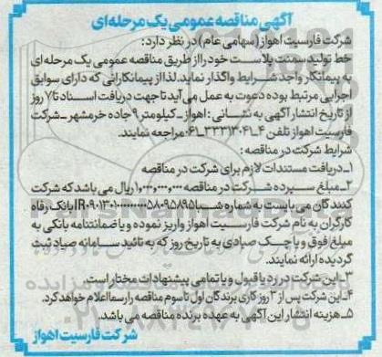 آگهی مناقصه عمومی خط تولید سمنت پلاست