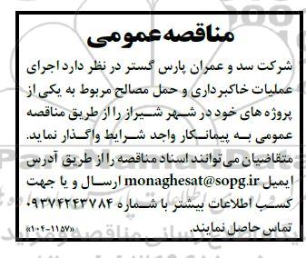 مناقصه اجرای عملیات خاکبرداری و حمل مصالح