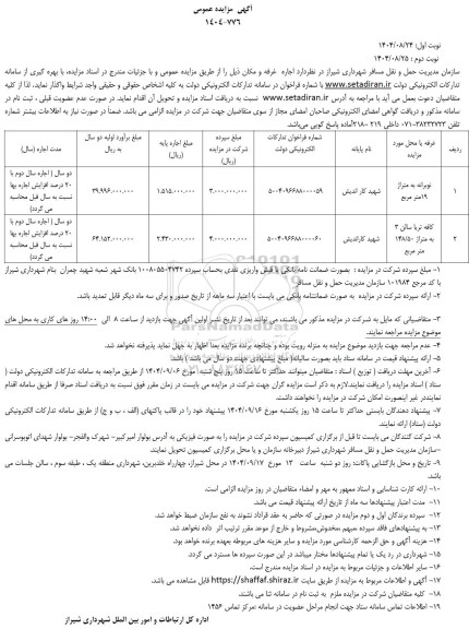 مزایده اجاره غرفه ...
