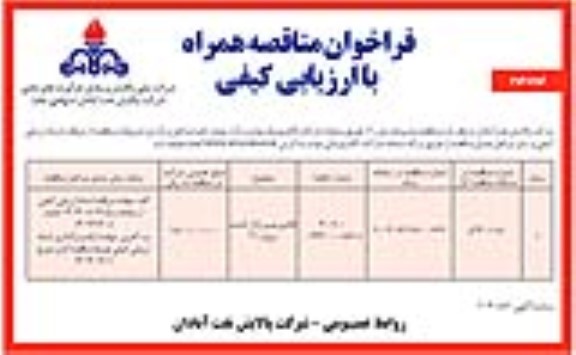 مناقصه الکتروپمپ زلال کننده دروازه 21 / نوبت دوم