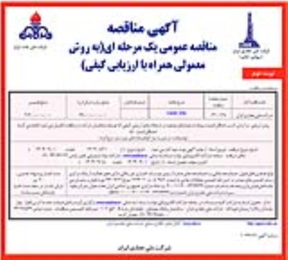 مناقصه CAUSTIC SODA - نوبت دوم